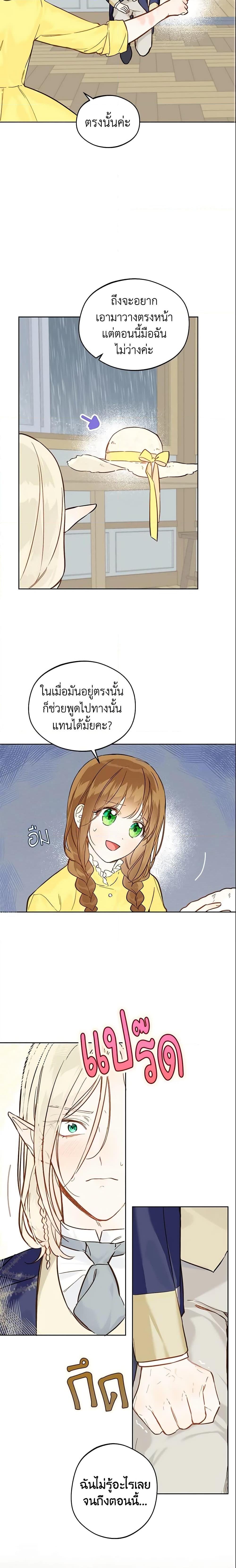 My Farm by the Palace ตอนที่ 19 12