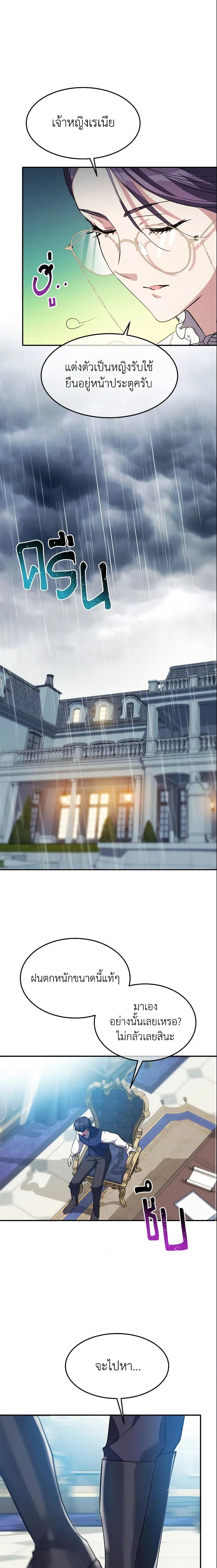 The Princess Pretends to Be Crazy ตอนที่ 19 13