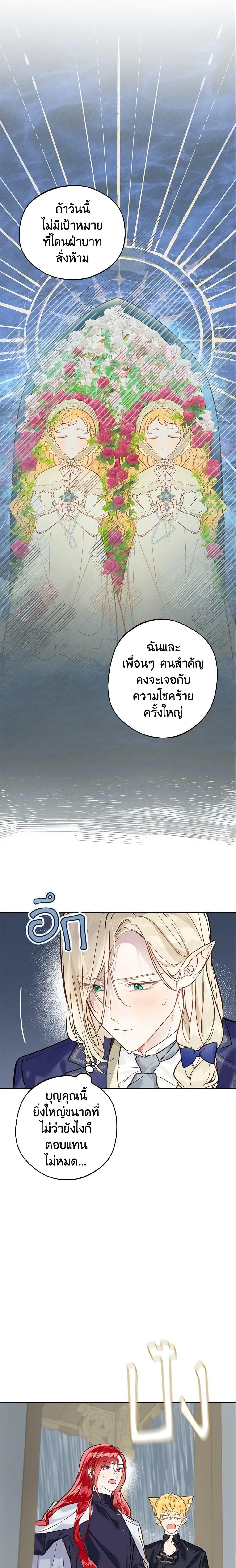 My Farm by the Palace ตอนที่ 19 13