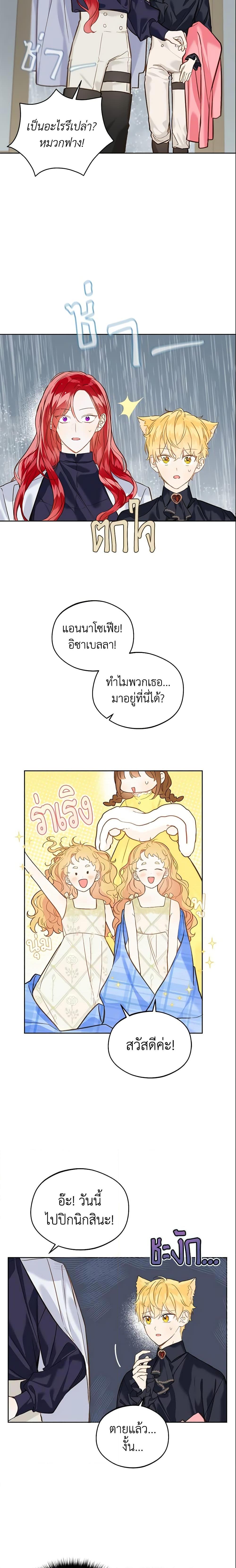 My Farm by the Palace ตอนที่ 19 14