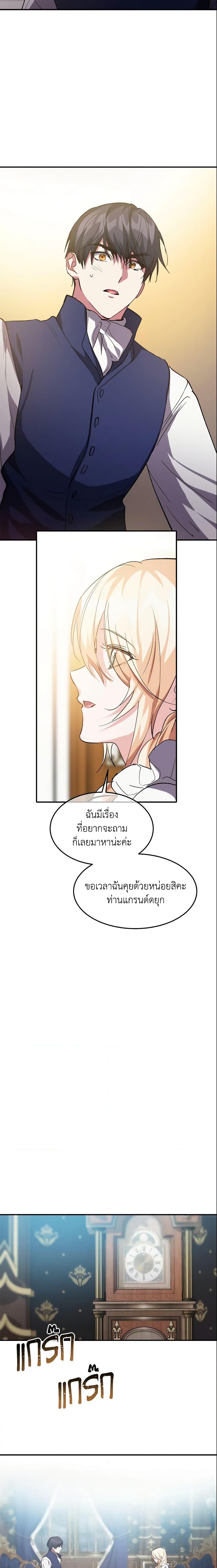 The Princess Pretends to Be Crazy ตอนที่ 19 15