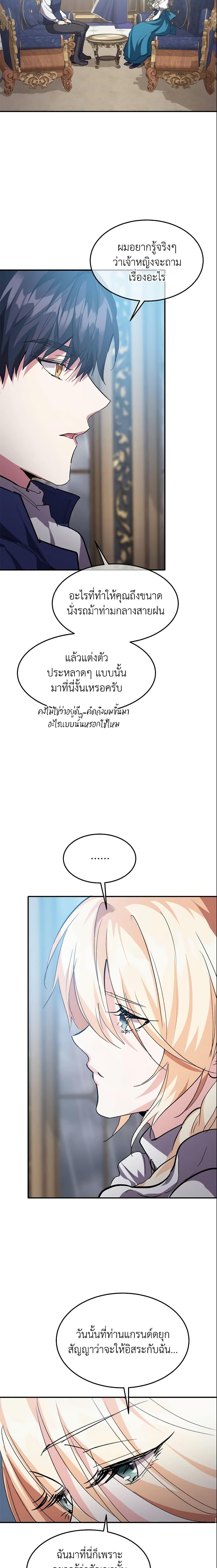 The Princess Pretends to Be Crazy ตอนที่ 19 16