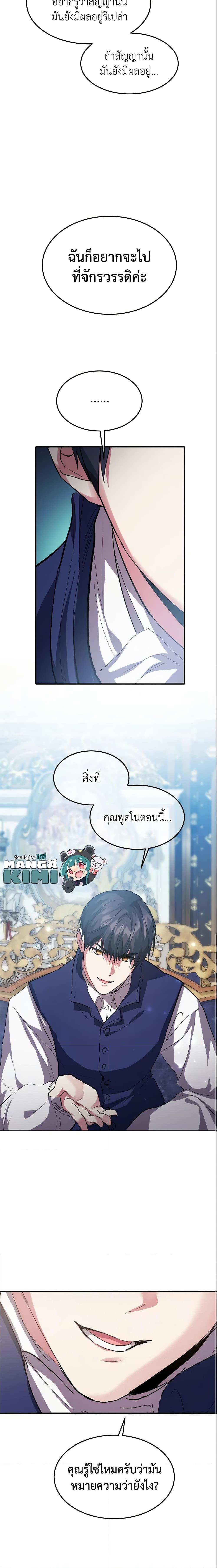 The Princess Pretends to Be Crazy ตอนที่ 19 17