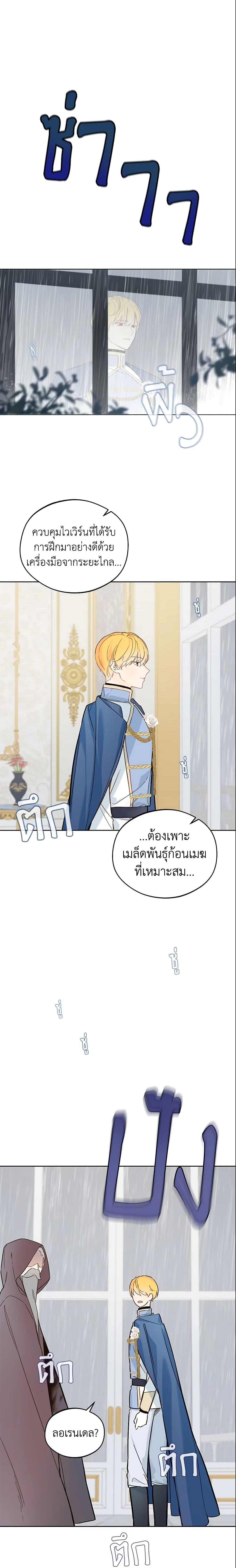 My Farm by the Palace ตอนที่ 19 19