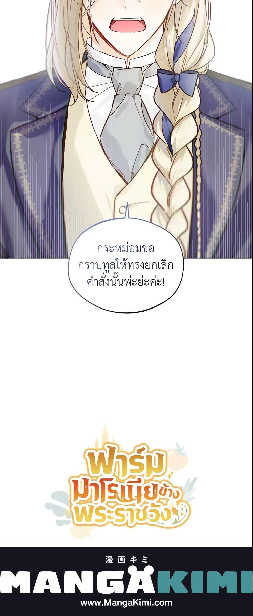 My Farm by the Palace ตอนที่ 19 21