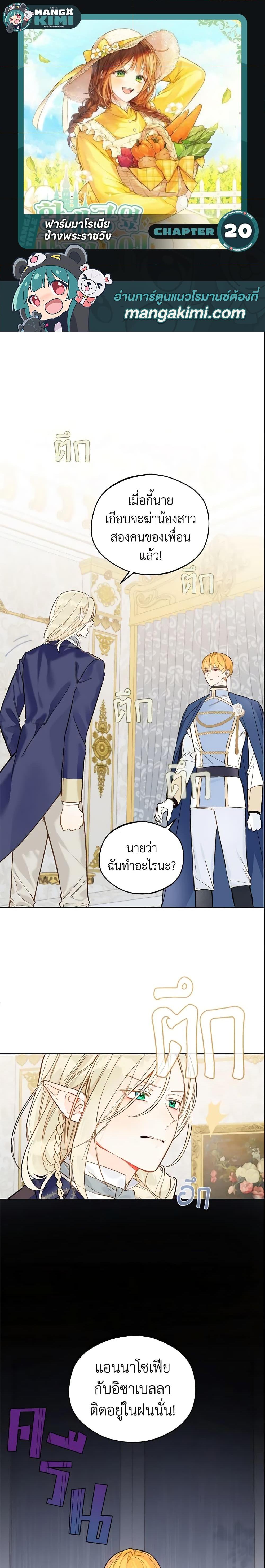 My Farm by the Palace ตอนที่ 20 1