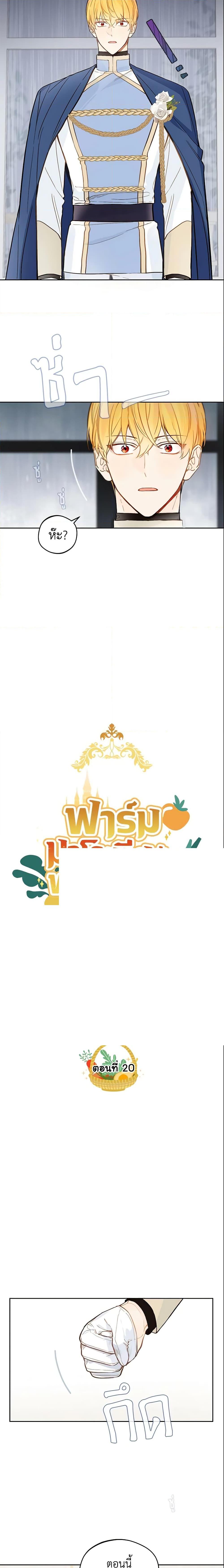 My Farm by the Palace ตอนที่ 20 2