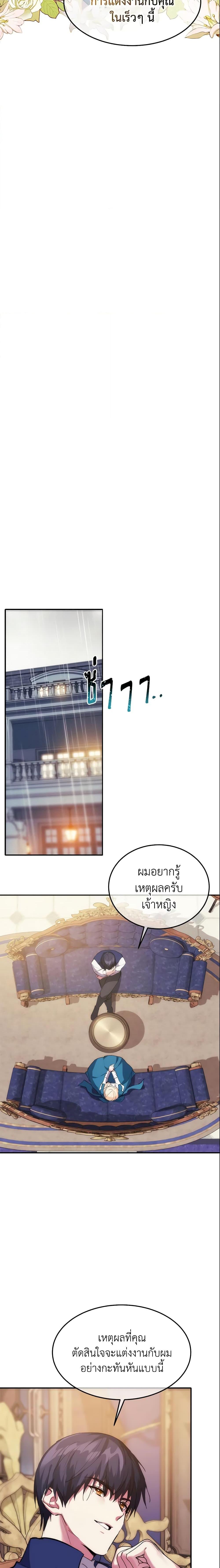 The Princess Pretends to Be Crazy ตอนที่ 20 2