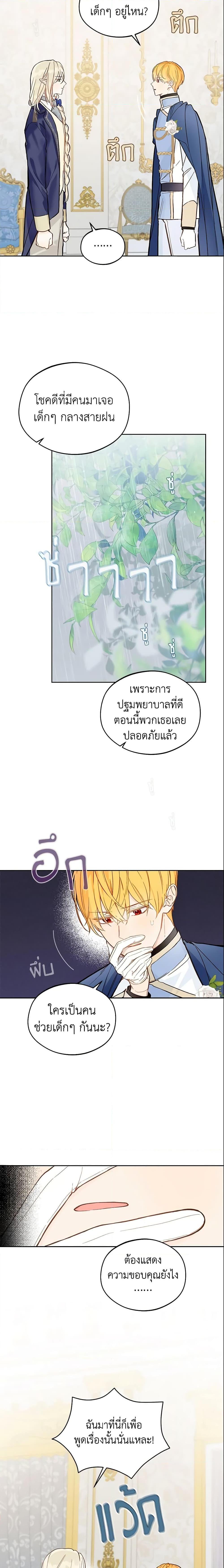 My Farm by the Palace ตอนที่ 20 3