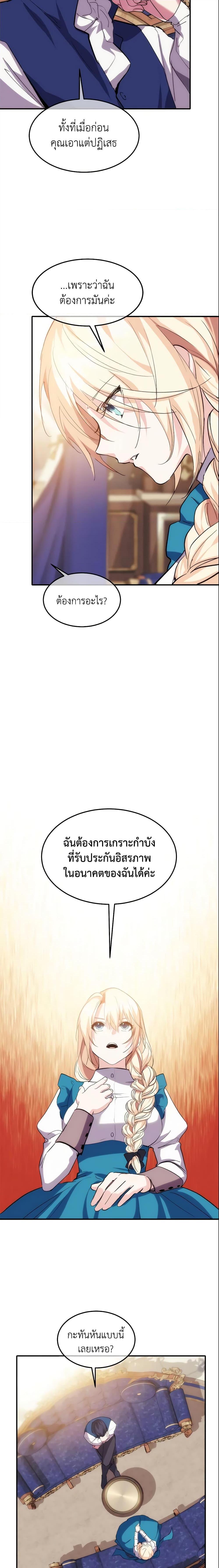 The Princess Pretends to Be Crazy ตอนที่ 20 3