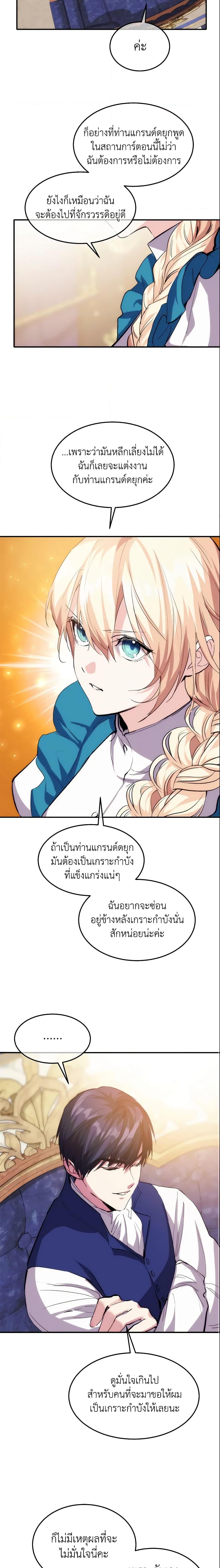 The Princess Pretends to Be Crazy ตอนที่ 20 4