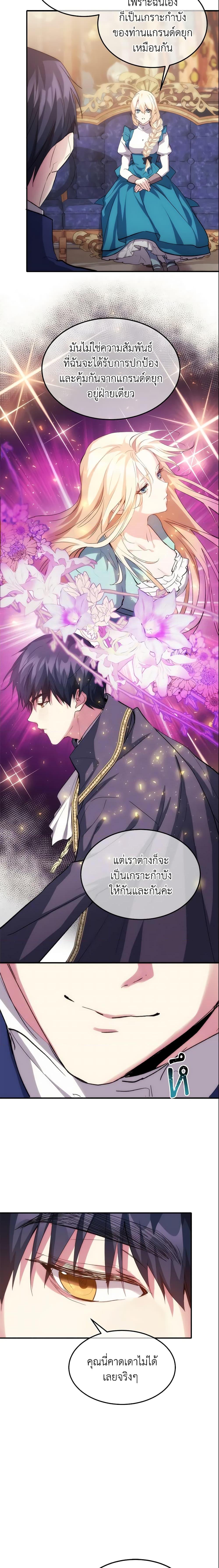 The Princess Pretends to Be Crazy ตอนที่ 20 5