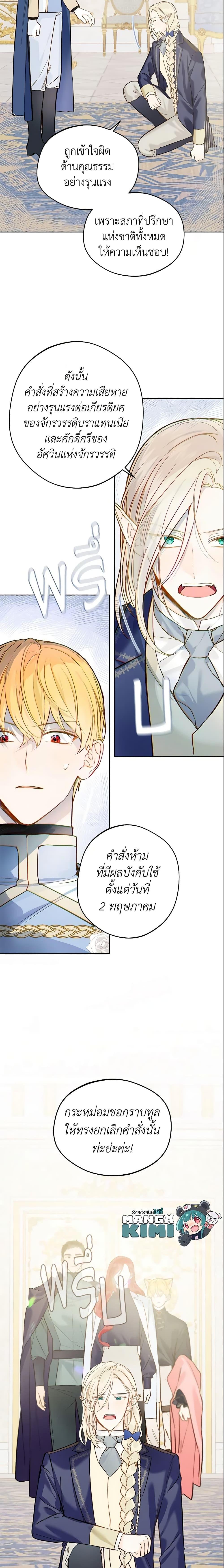 My Farm by the Palace ตอนที่ 20 6