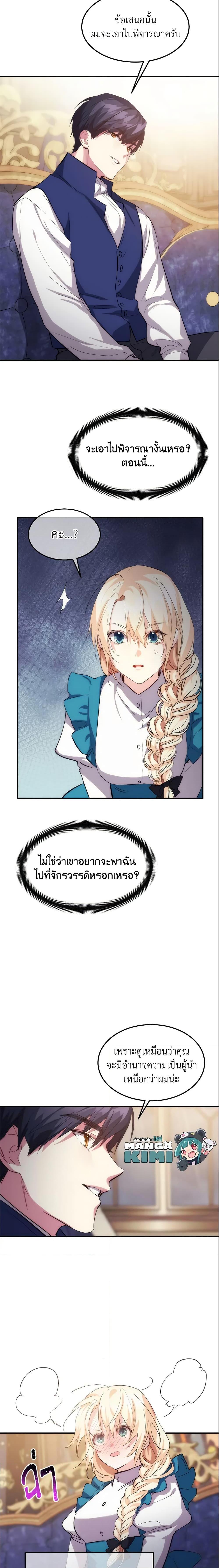 The Princess Pretends to Be Crazy ตอนที่ 20 6