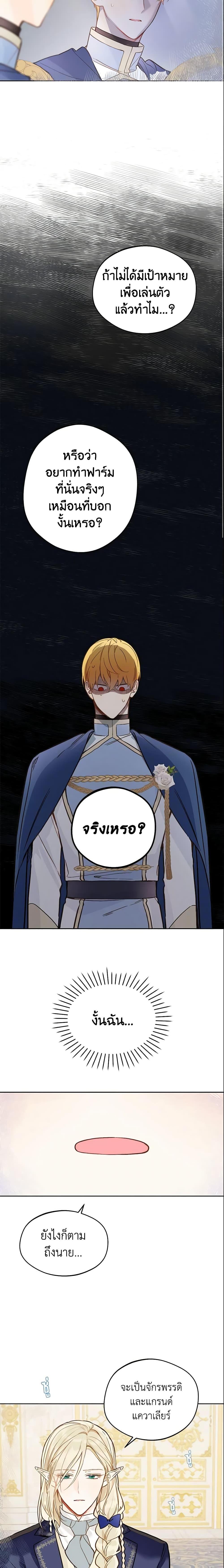 My Farm by the Palace ตอนที่ 20 8