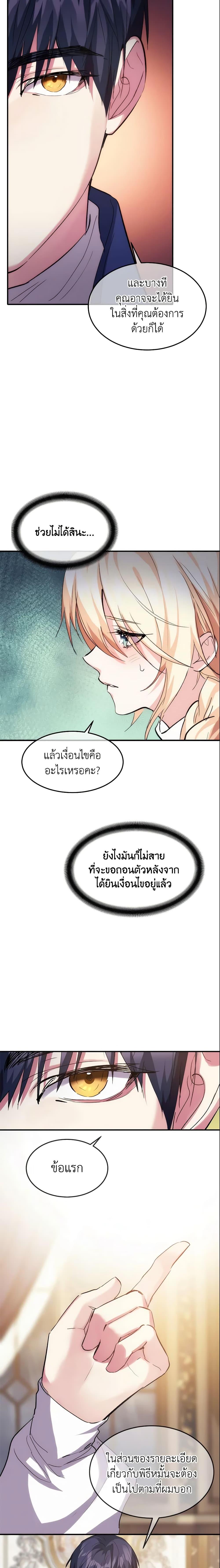 The Princess Pretends to Be Crazy ตอนที่ 20 8