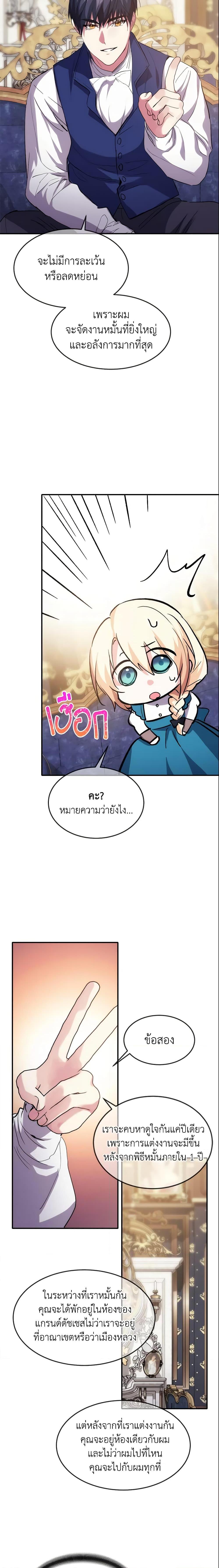 The Princess Pretends to Be Crazy ตอนที่ 20 9