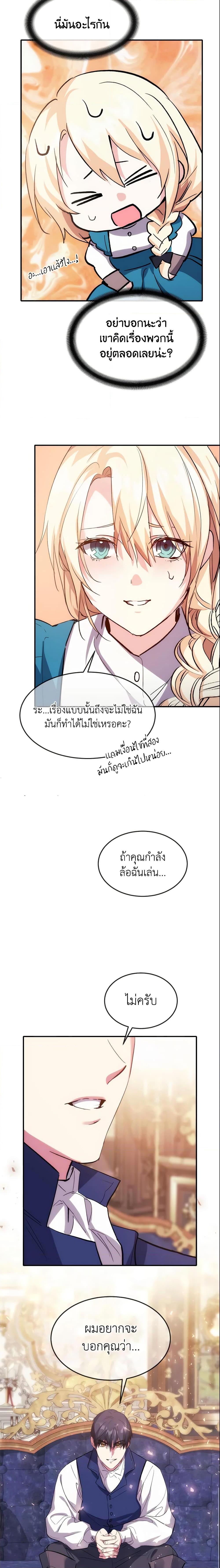 The Princess Pretends to Be Crazy ตอนที่ 20 10