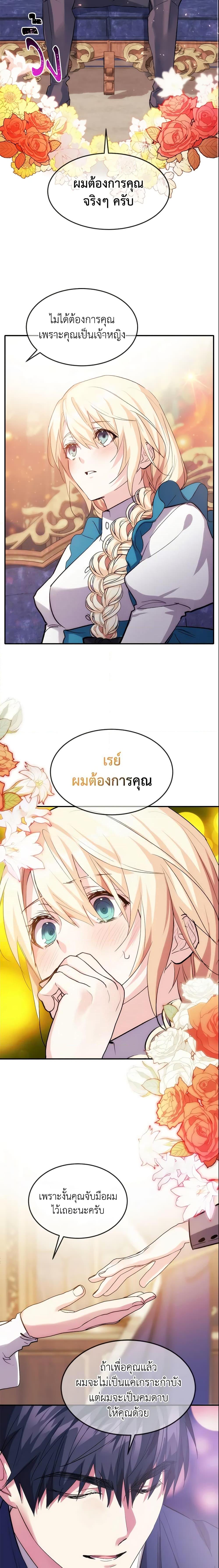 The Princess Pretends to Be Crazy ตอนที่ 20 11