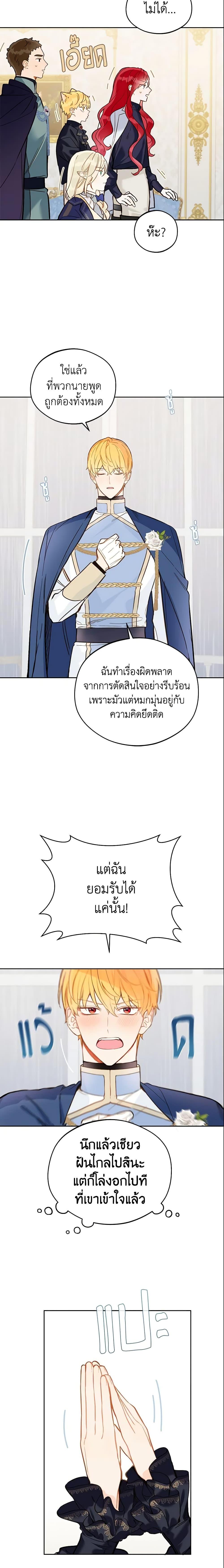 My Farm by the Palace ตอนที่ 20 12