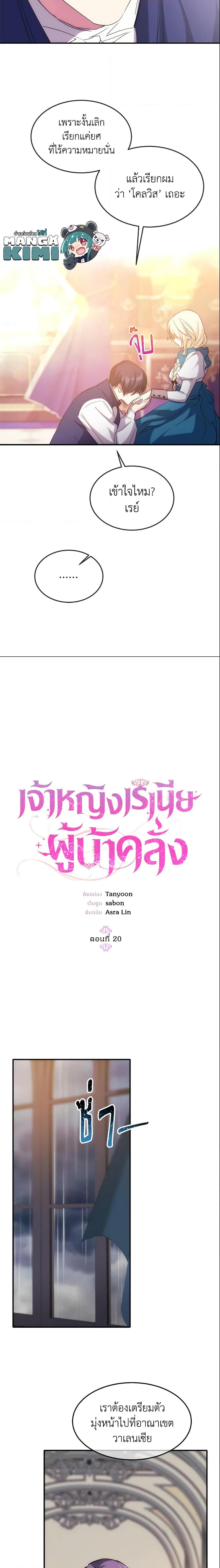 The Princess Pretends to Be Crazy ตอนที่ 20 12