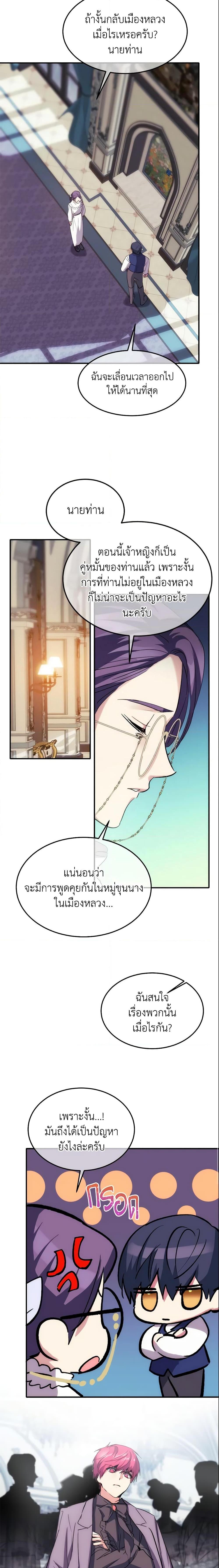 The Princess Pretends to Be Crazy ตอนที่ 20 14