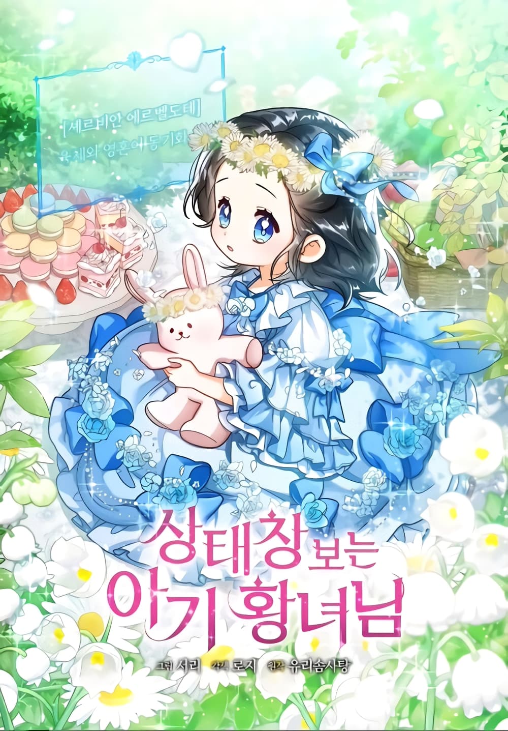 The Baby Princess Can See Status Windows ตอนที่ 2 1