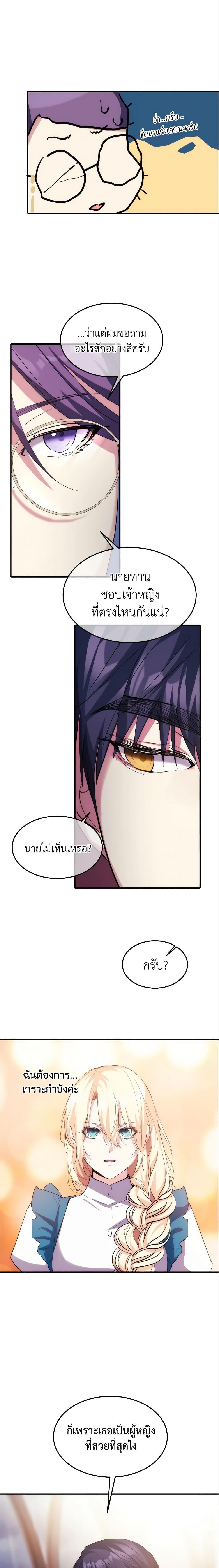 The Princess Pretends to Be Crazy ตอนที่ 20 16