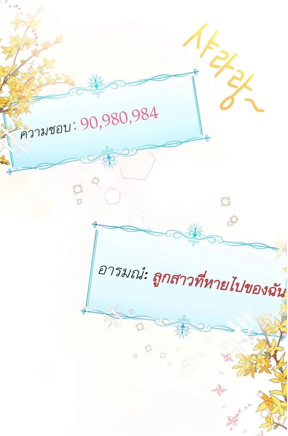 The Baby Princess Can See Status Windows ตอนที่ 2 2