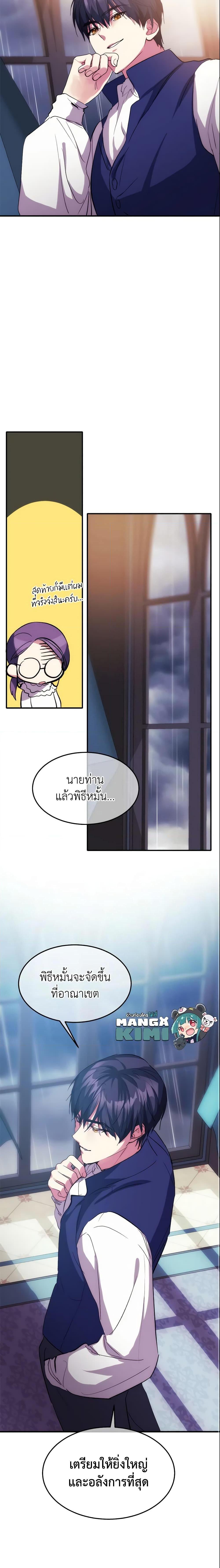 The Princess Pretends to Be Crazy ตอนที่ 20 17
