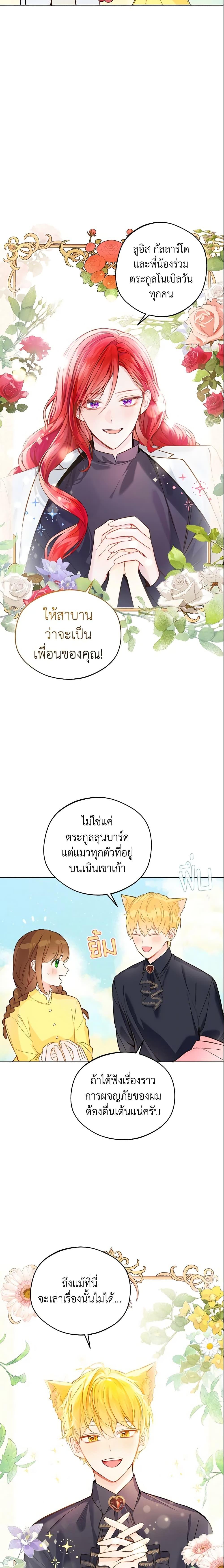 My Farm by the Palace ตอนที่ 20 18