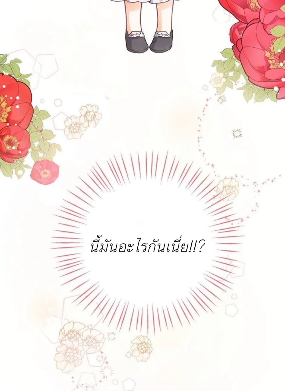 The Baby Princess Can See Status Windows ตอนที่ 2 4