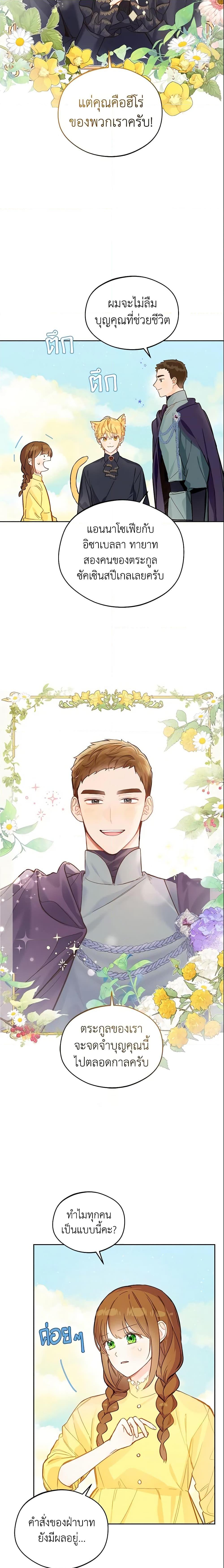 My Farm by the Palace ตอนที่ 20 19