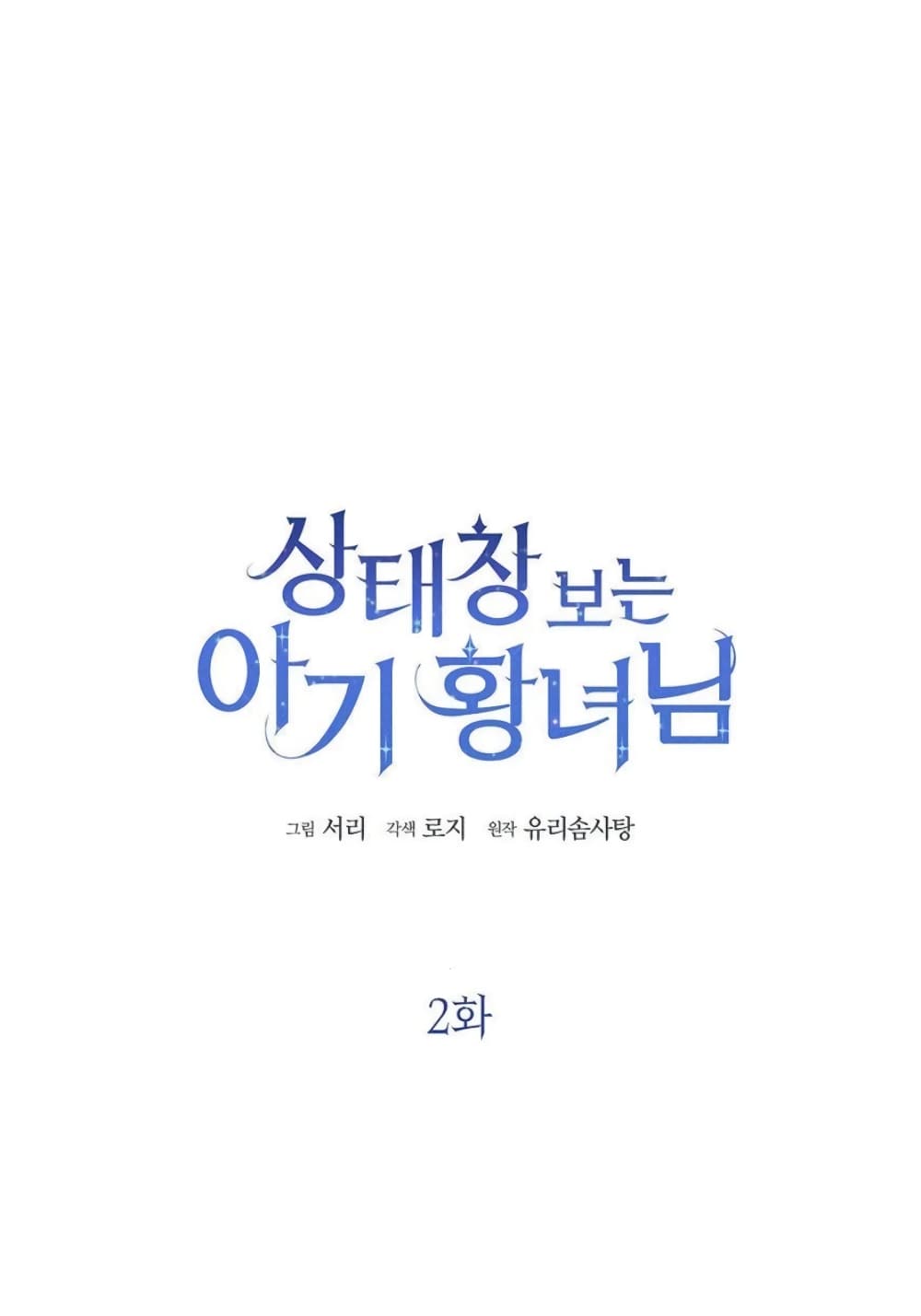 The Baby Princess Can See Status Windows ตอนที่ 2 5