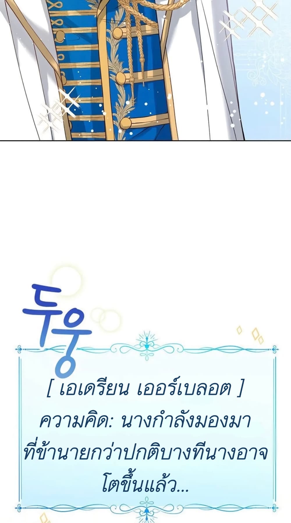 The Baby Princess Can See Status Windows ตอนที่ 2 7