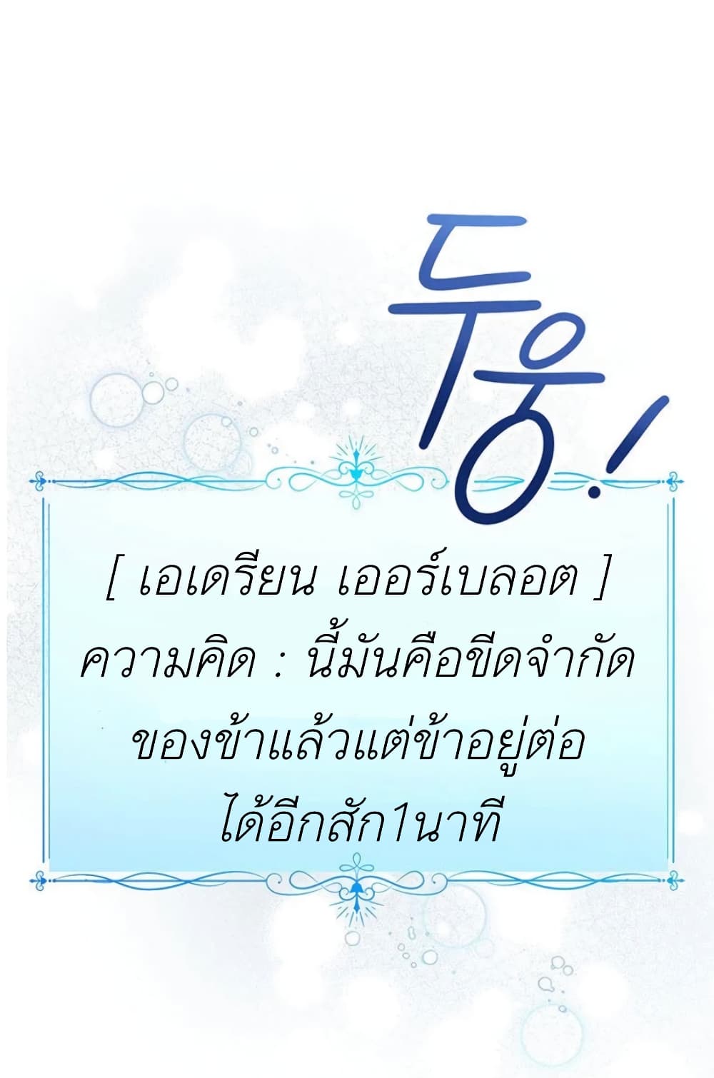 The Baby Princess Can See Status Windows ตอนที่ 2 15