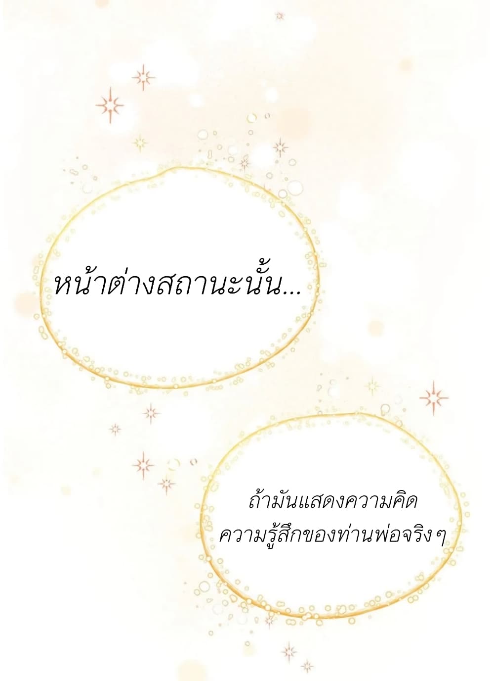 The Baby Princess Can See Status Windows ตอนที่ 2 17