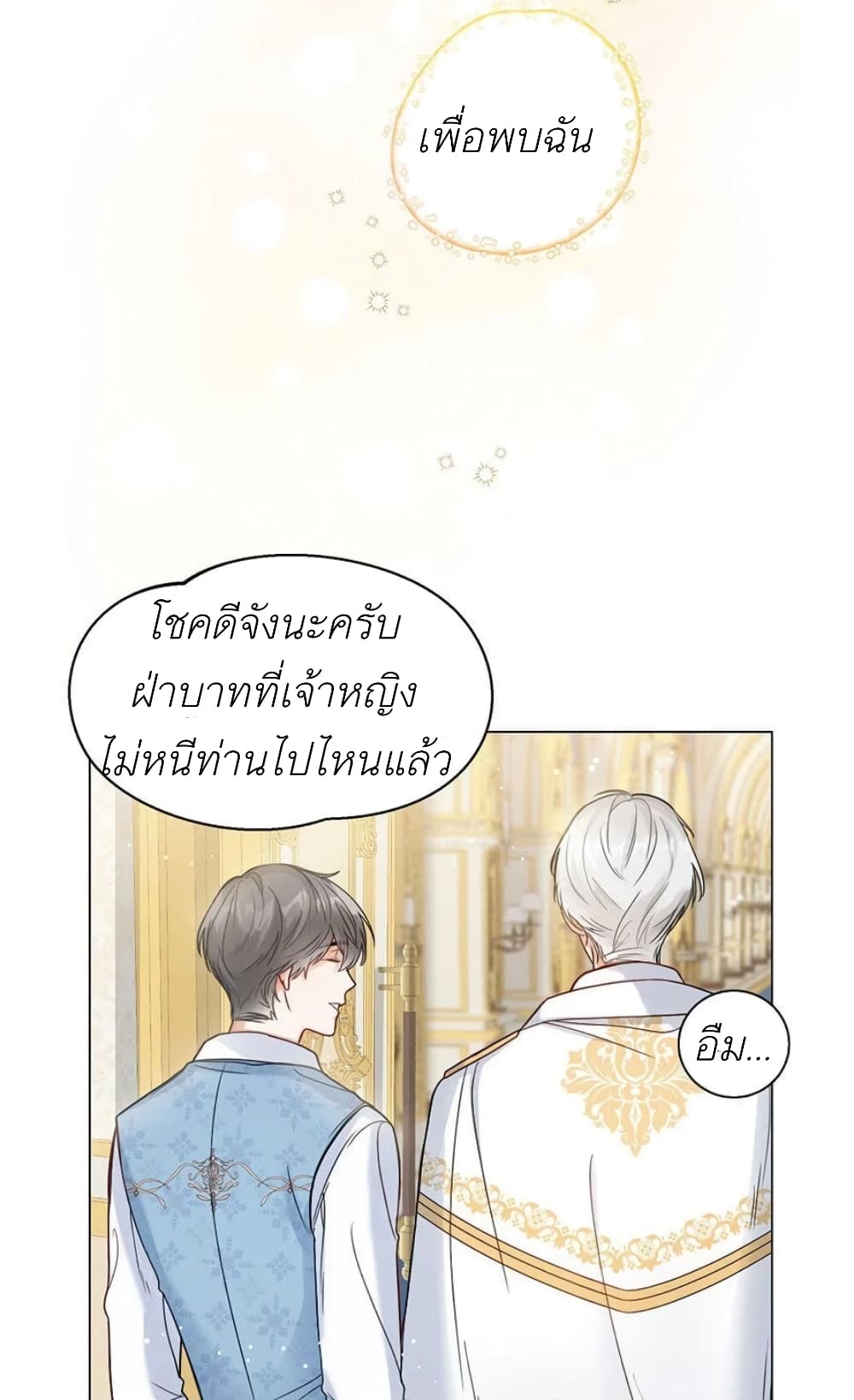 The Baby Princess Can See Status Windows ตอนที่ 2 20