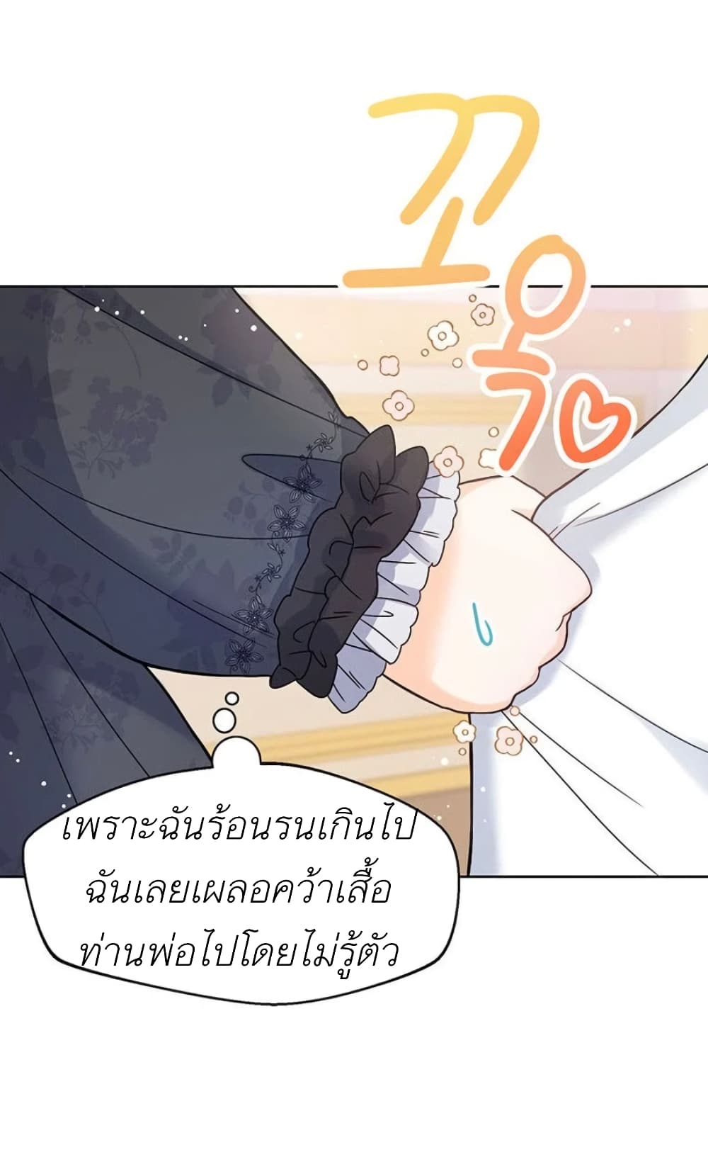The Baby Princess Can See Status Windows ตอนที่ 2 24