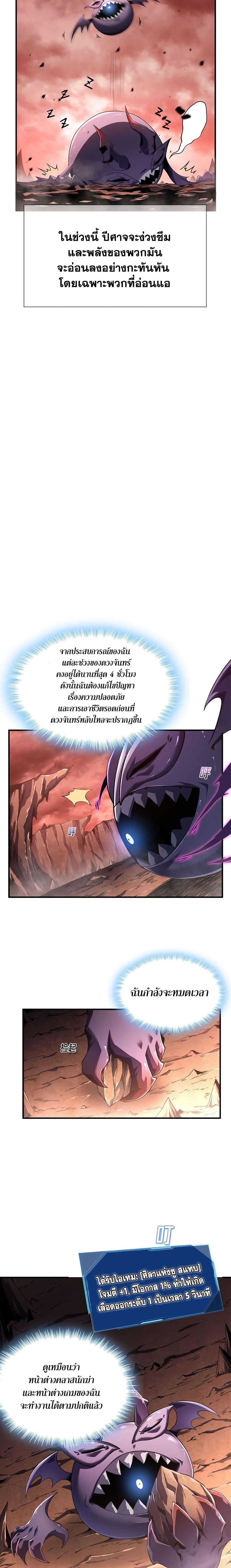 SSS-Class Assassin ตอนที่ 2 4