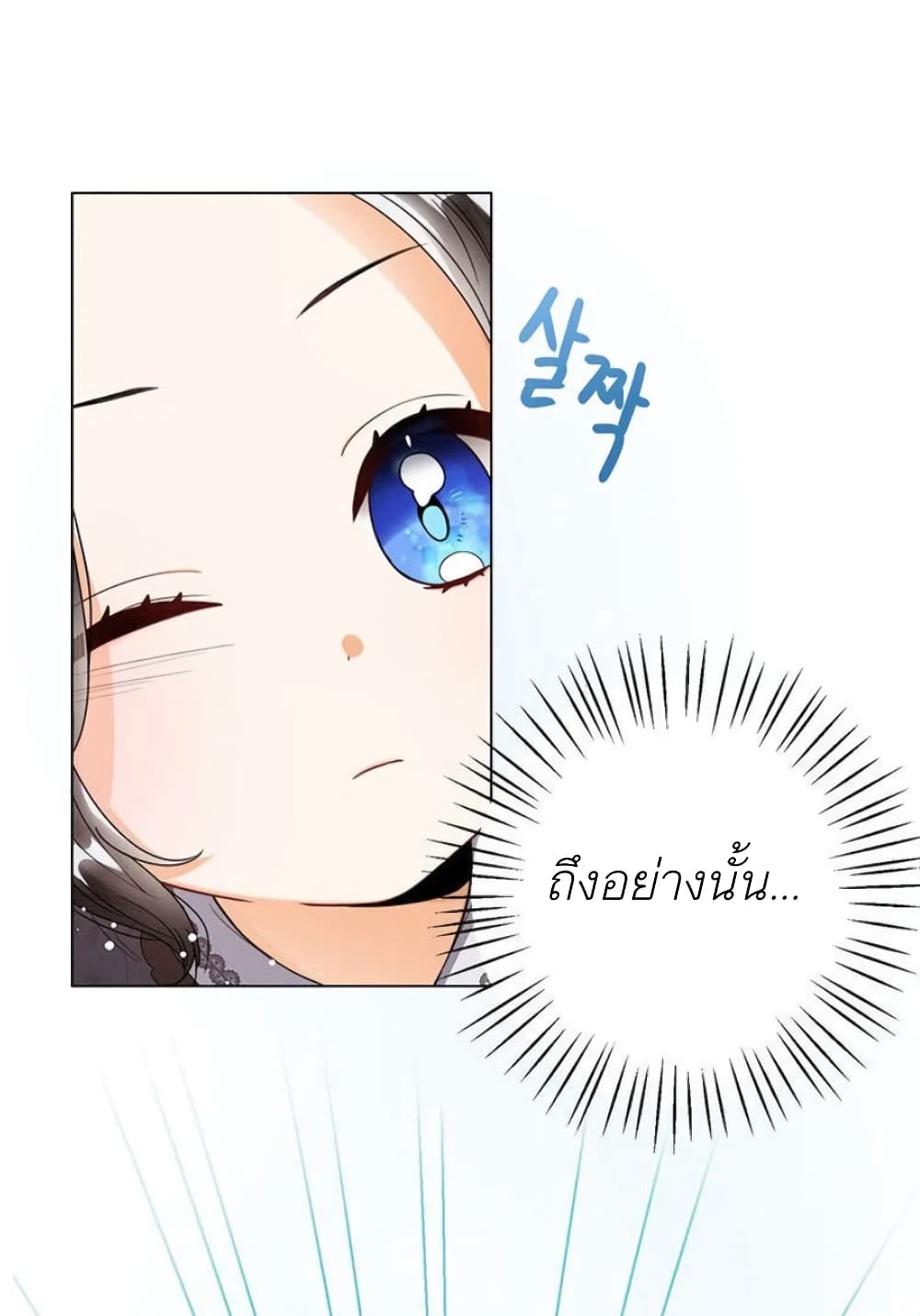 The Baby Princess Can See Status Windows ตอนที่ 2 25