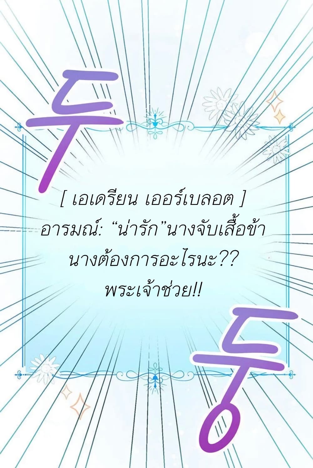 The Baby Princess Can See Status Windows ตอนที่ 2 26