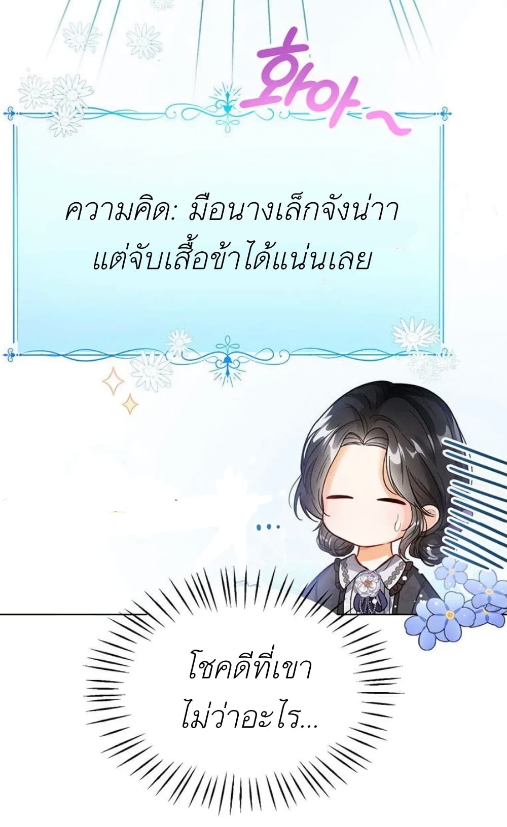 The Baby Princess Can See Status Windows ตอนที่ 2 27