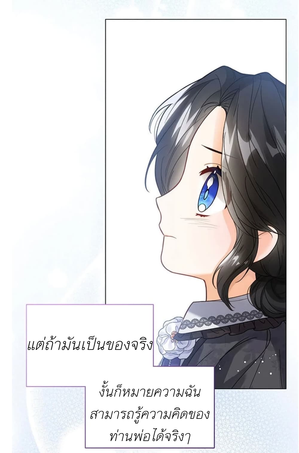The Baby Princess Can See Status Windows ตอนที่ 2 29