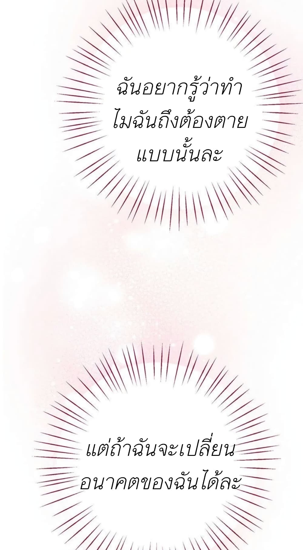 The Baby Princess Can See Status Windows ตอนที่ 2 31