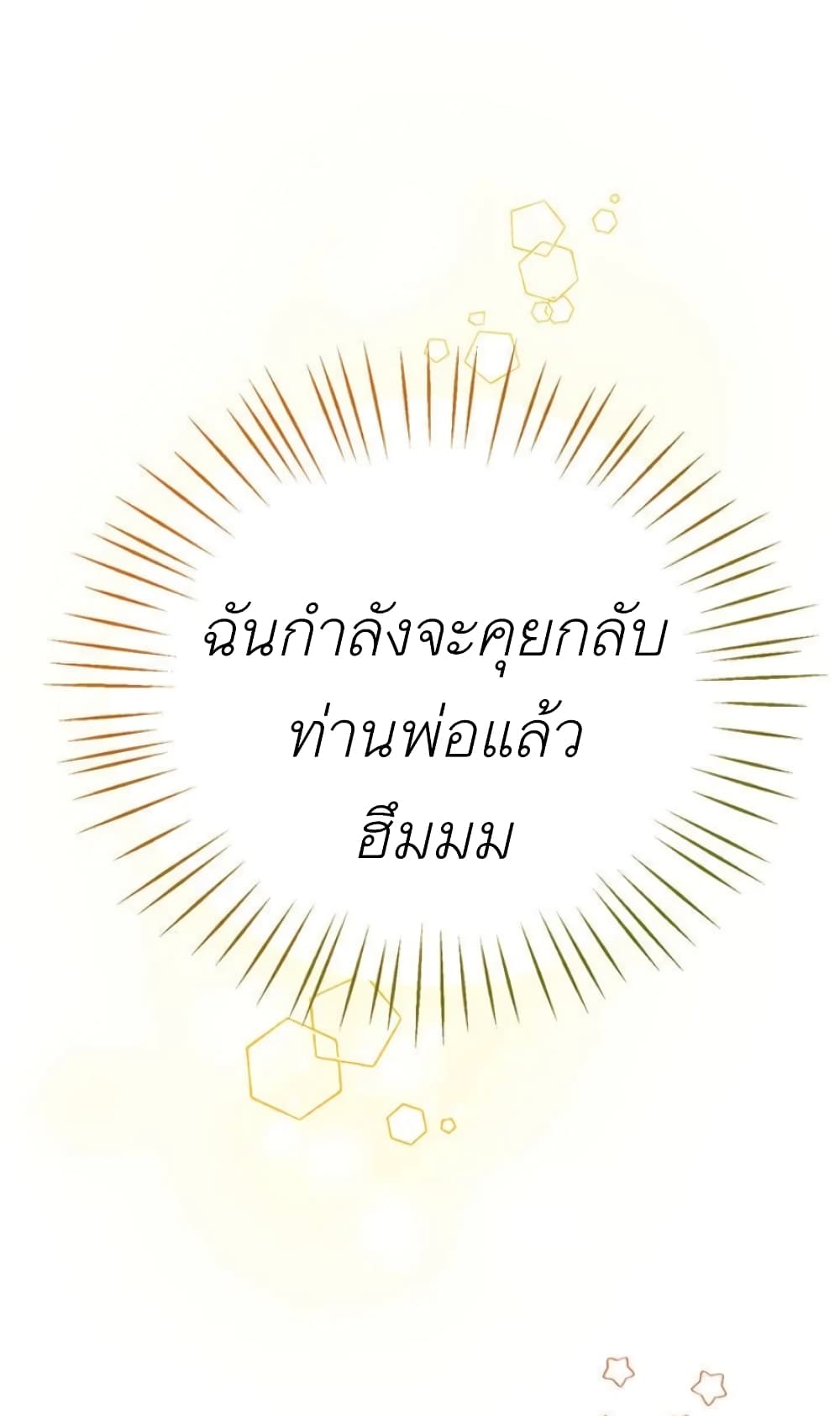The Baby Princess Can See Status Windows ตอนที่ 2 34