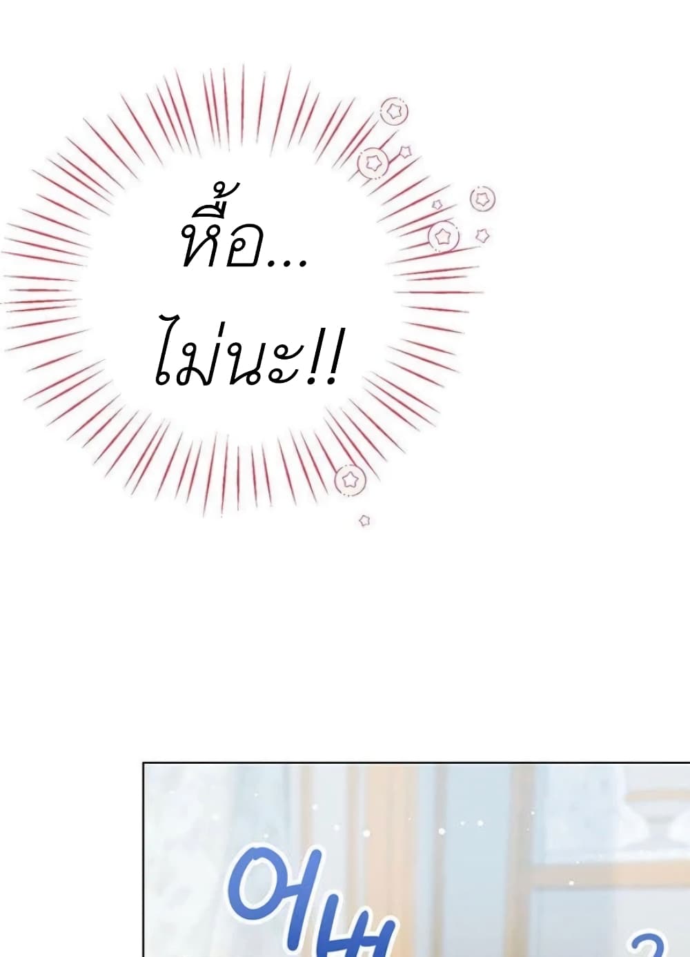 The Baby Princess Can See Status Windows ตอนที่ 2 36