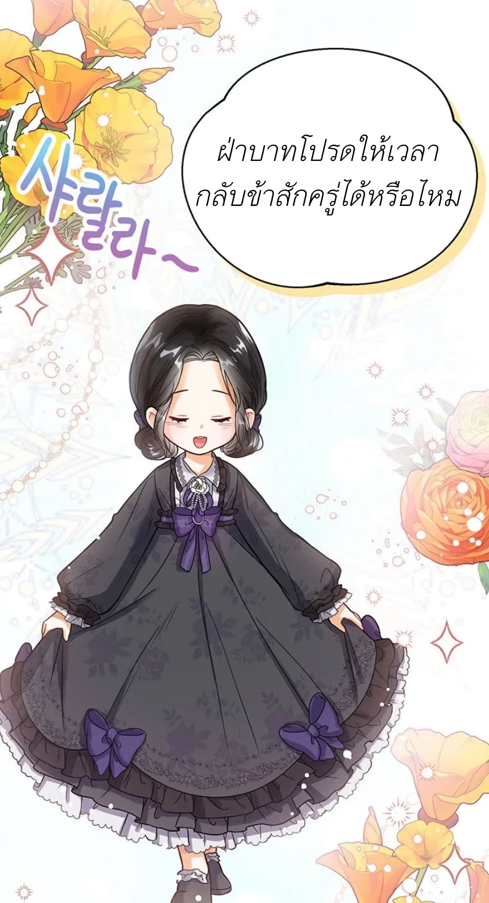 The Baby Princess Can See Status Windows ตอนที่ 2 38