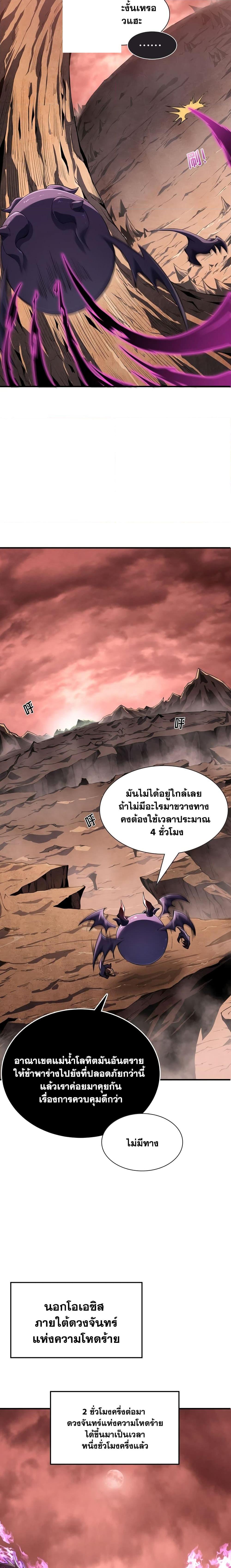 SSS-Class Assassin ตอนที่ 2 6