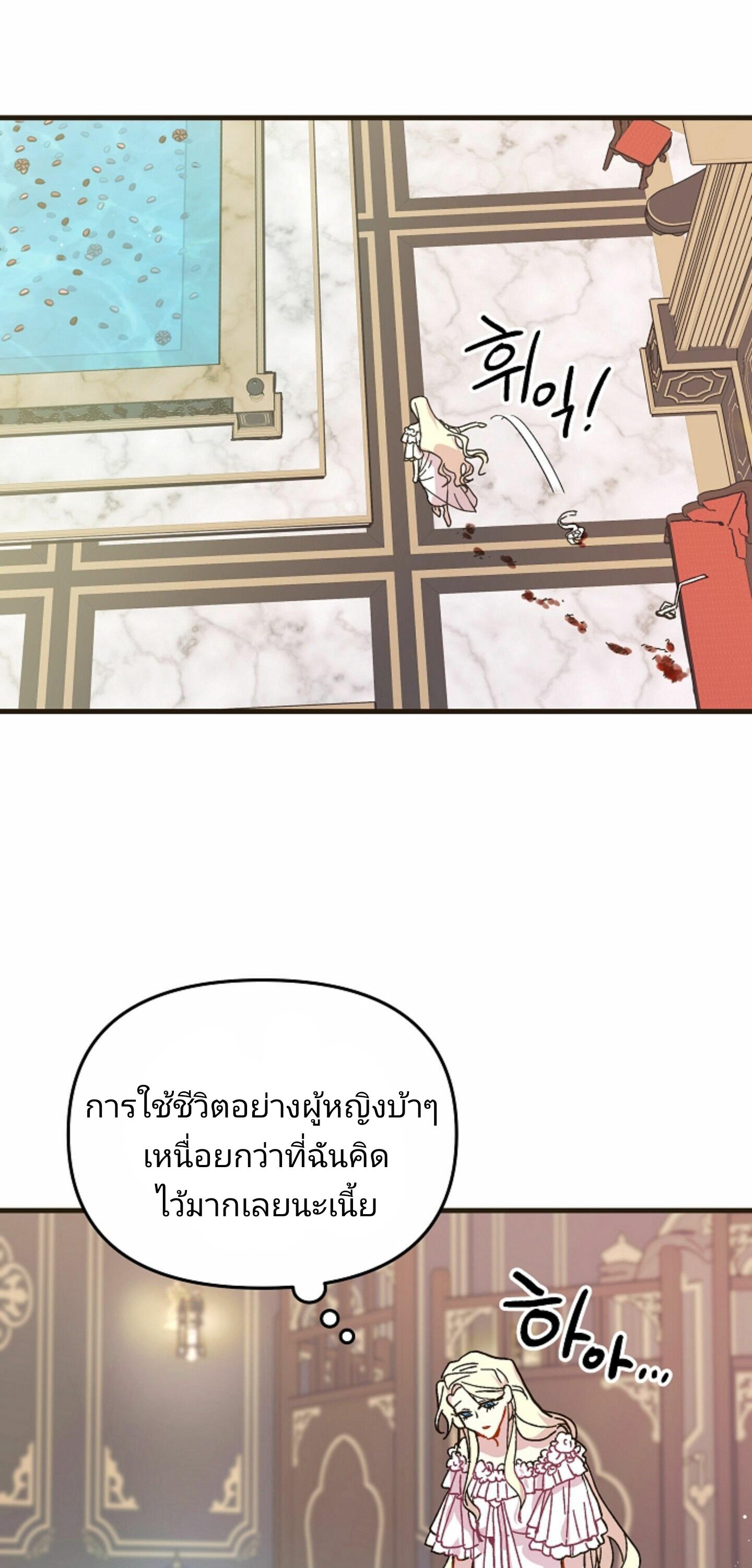 The Princess Pretends to Be Crazy ตอนที่ 2 6